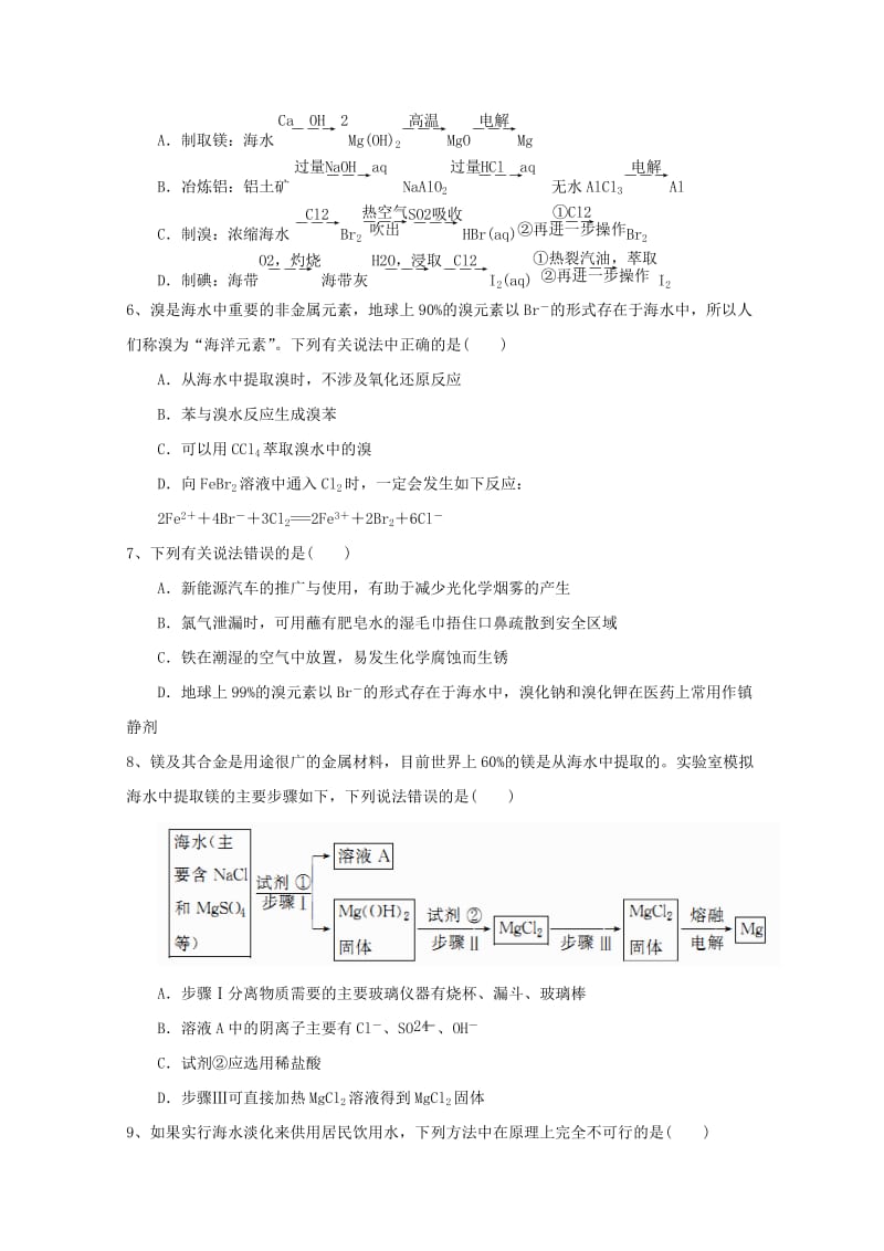 2019年高考化学 专题10 海水资源的开发利用高频考点专练.doc_第3页