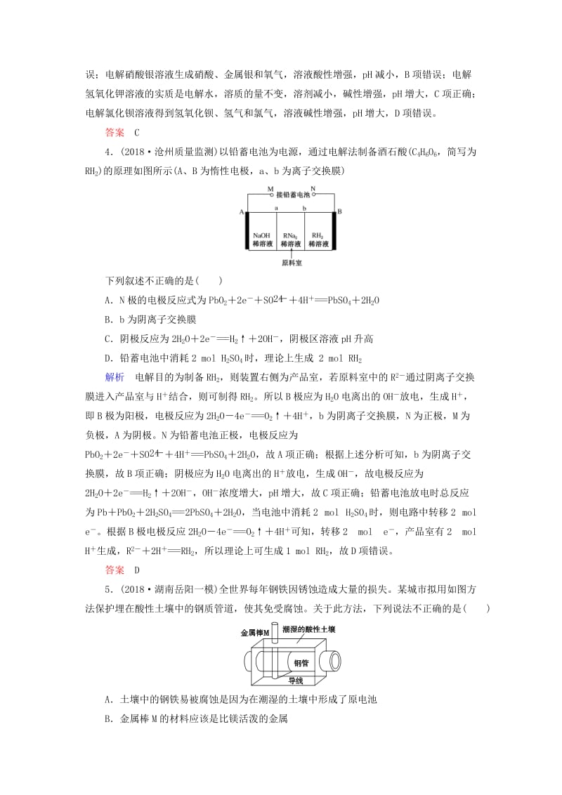 2019届高中化学第一轮复习 配餐作业20 电解池 金属的电化学腐蚀与防护.doc_第2页