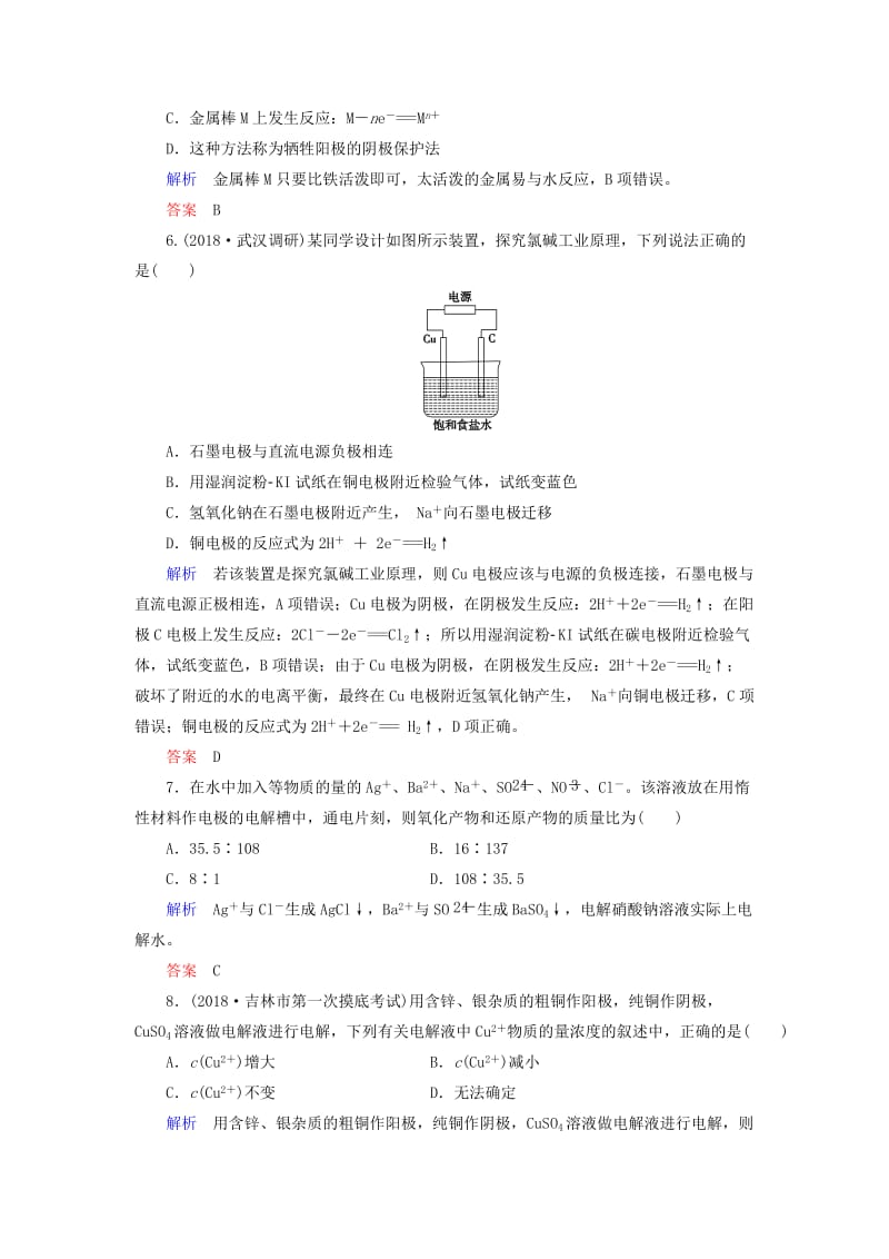 2019届高中化学第一轮复习 配餐作业20 电解池 金属的电化学腐蚀与防护.doc_第3页