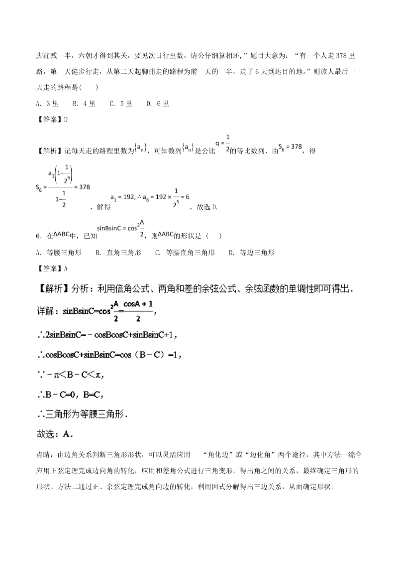 2017-2018学年高一数学下学期期末复习备考之精准复习模拟题2A卷.doc_第3页