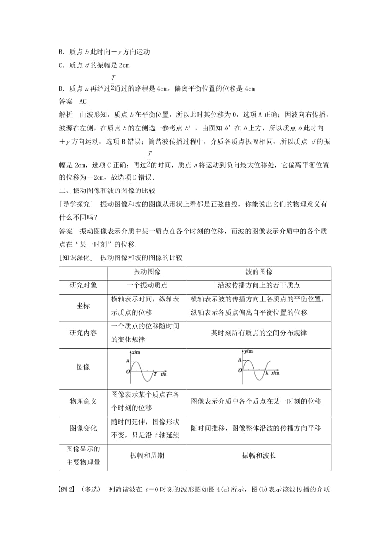 2018-2019版高中物理 第2章 机械波 2.2 机械波的描述学案 沪科版选修3-4.doc_第3页