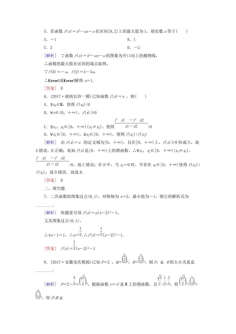 2019届高考数学一轮复习 第二章 函数的概念与基本初等函数 课时跟踪训练8 二次函数与幂函数 文.doc_第2页