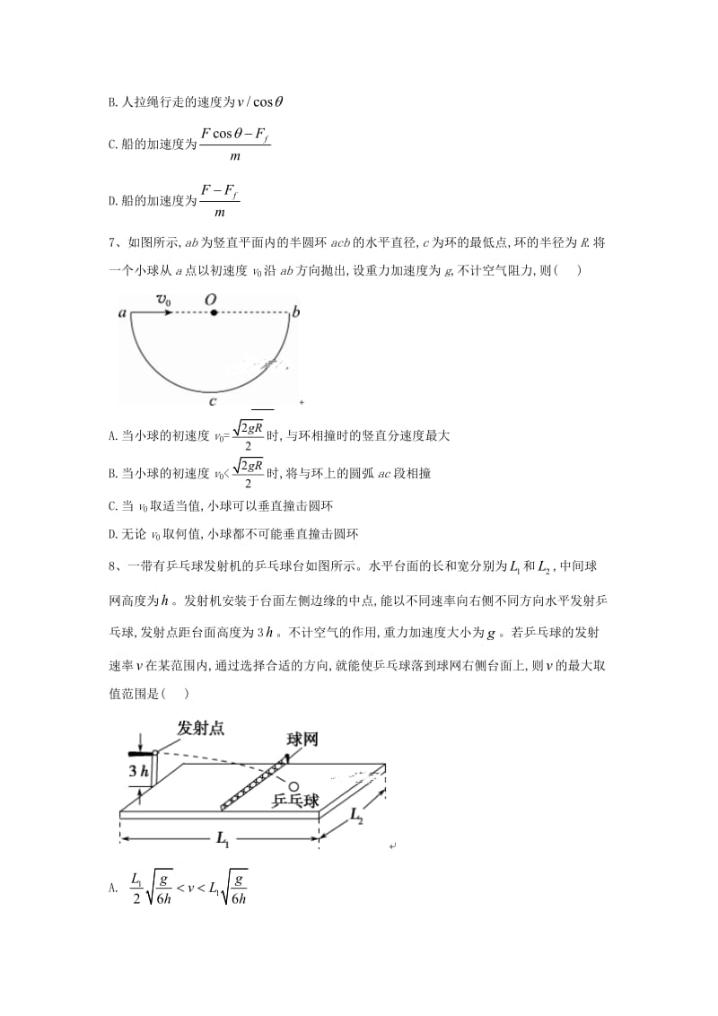 2019届高考物理二轮复习 力学考点集训 专题6 运动的合成与分解 抛体运动.doc_第3页