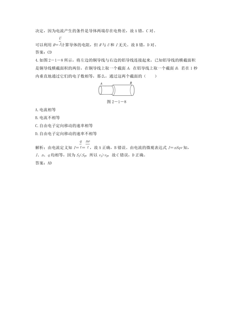 2018年高中物理 第二章 直流电路《欧姆定律》随堂基础巩固 教科版选修3-1.doc_第2页