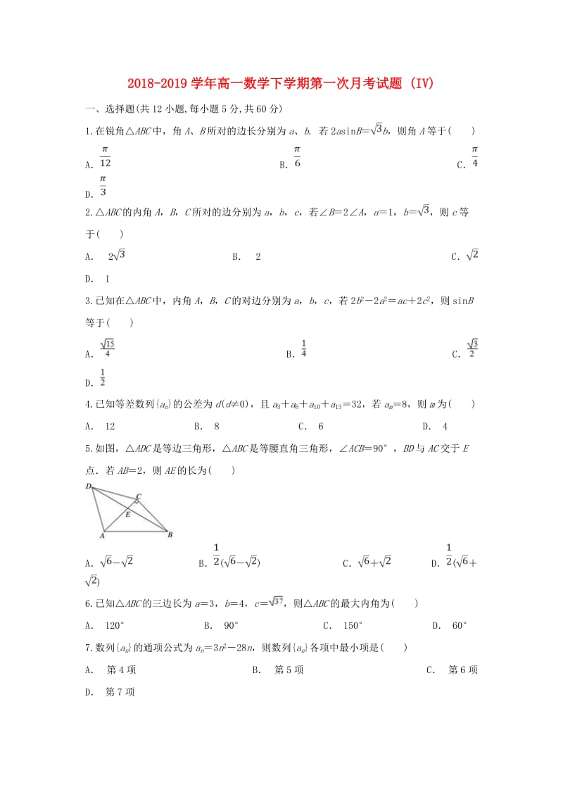 2018-2019学年高一数学下学期第一次月考试题 (IV).doc_第1页