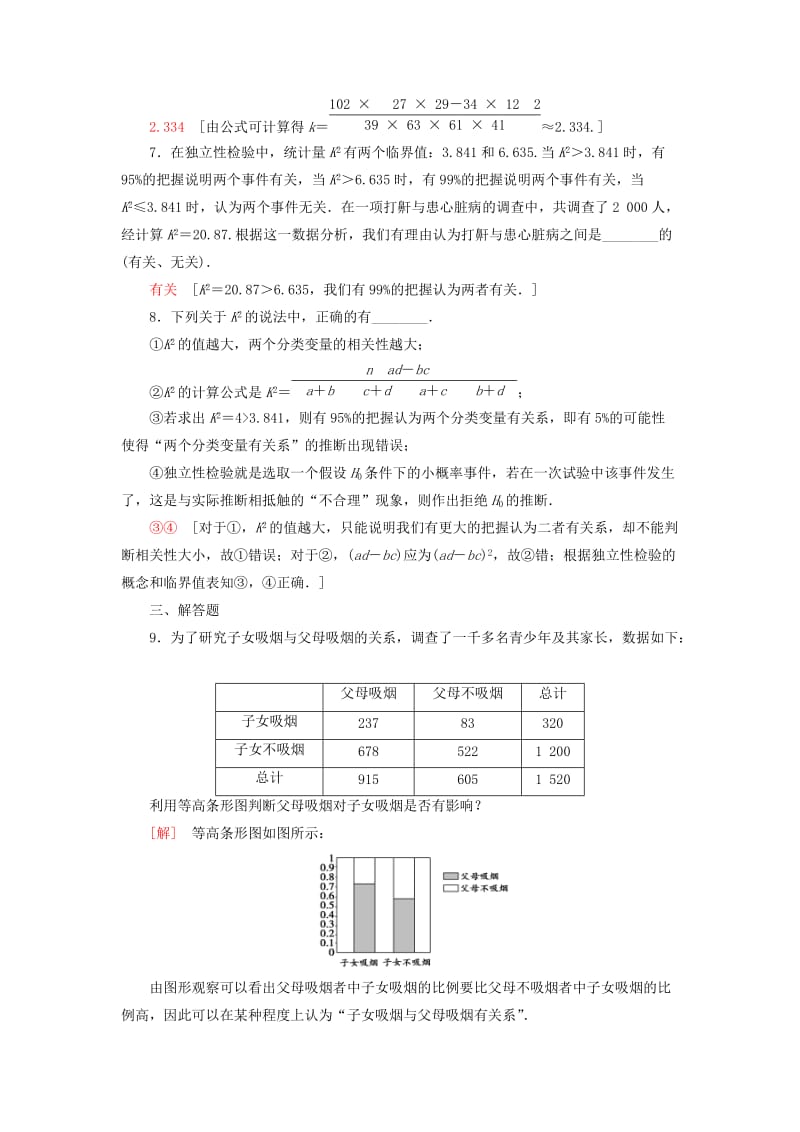 2018年秋高中数学 课时分层作业18 独立性检验的基本思想及其初步应用 新人教A版选修2-3.doc_第3页