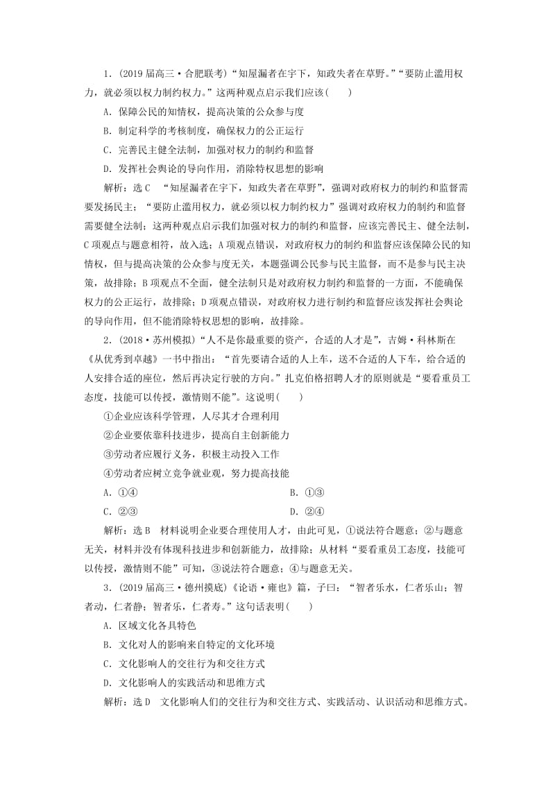 （全国版）2019年高考地理二轮复习 题型研究（一）第1课 精析选择题常考4类题型——掌握题型技法讲义（含解析）.doc_第3页