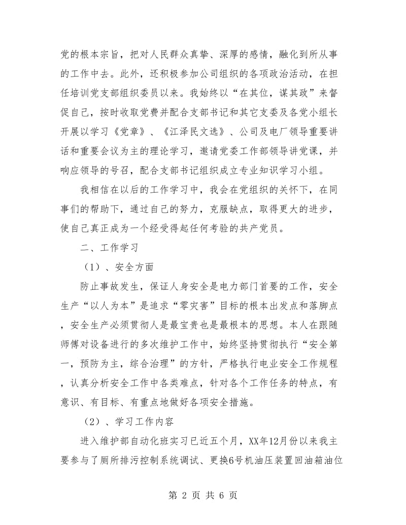 企业新员工个人工作总结.doc_第2页