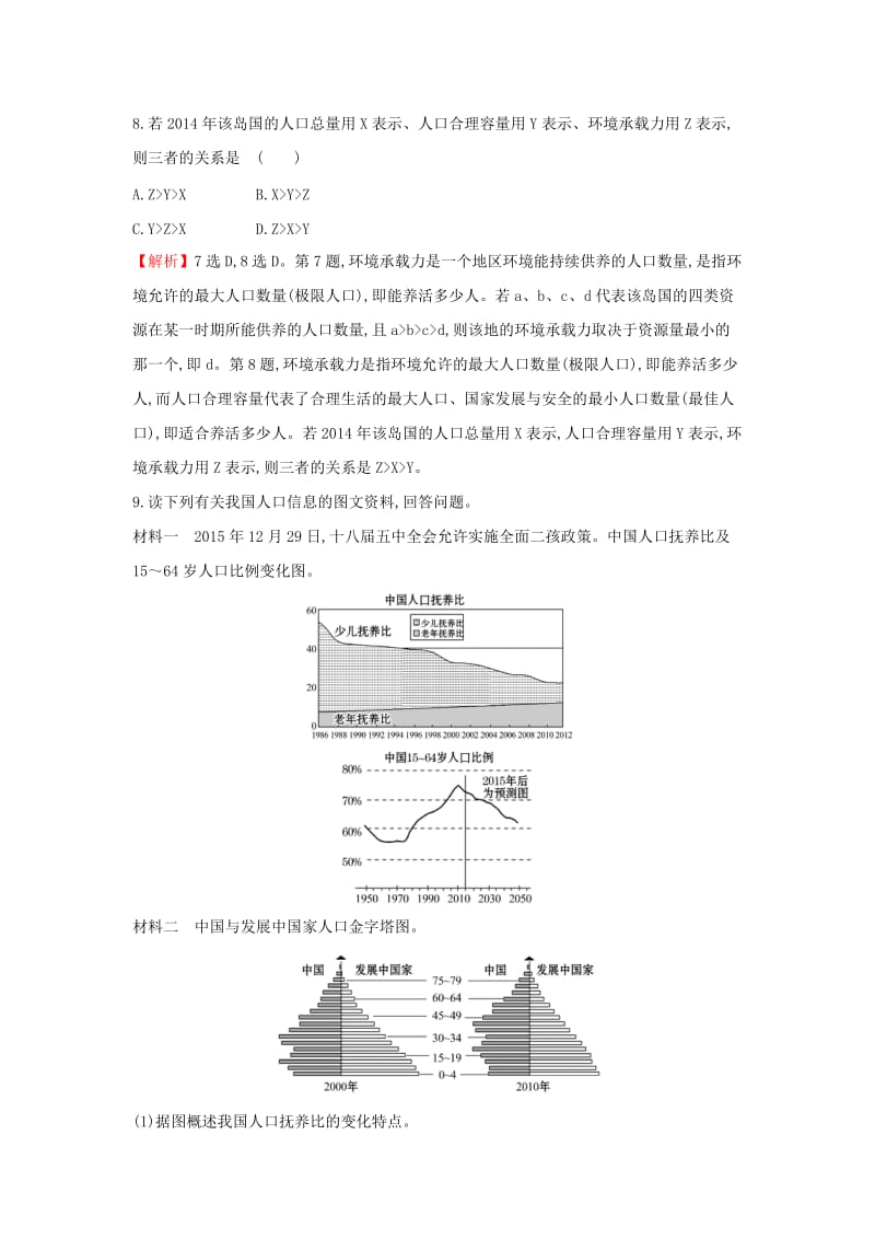 2019版高考地理一轮复习 课时提升作业十五 6.1 人口的数量变化和人口的合理容量.doc_第3页