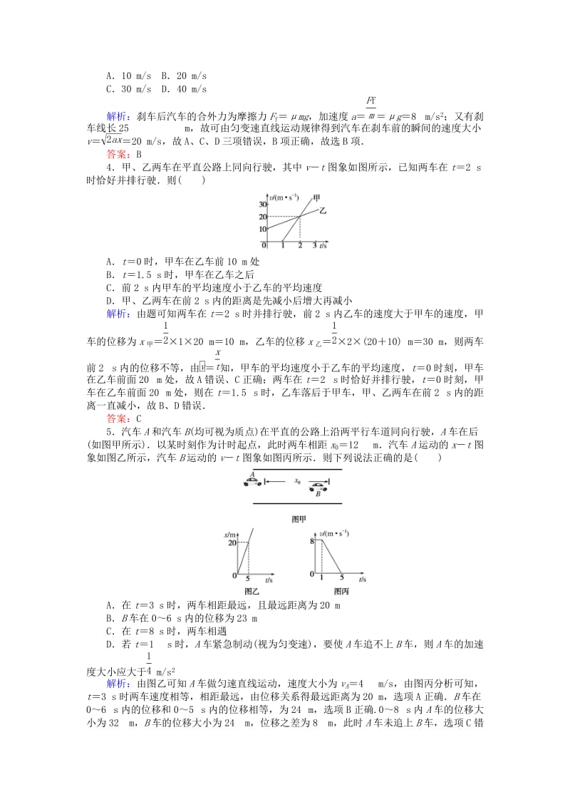 2019届高考物理二轮复习 第1章 力与运动 课时作业2 力与物体的直线运动.doc_第2页