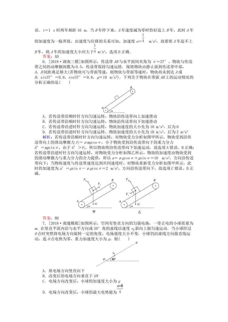 2019届高考物理二轮复习 第1章 力与运动 课时作业2 力与物体的直线运动.doc_第3页