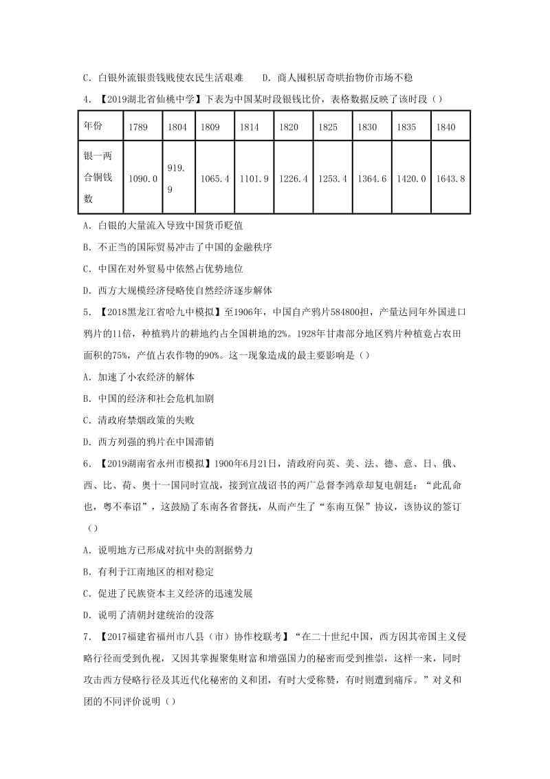 2018-2019学年高一历史 寒假训练04 中国近代反侵略(上).docx_第2页