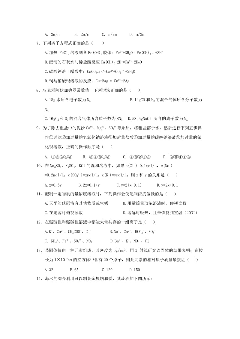 高一化学上学期期中试题.doc_第2页