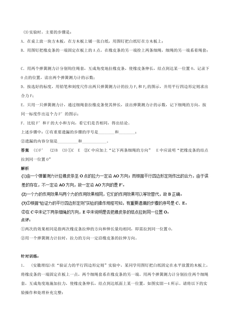 2019年高考物理13个抢分实验 专题3.1 验证力的平行四边形定则抢分精讲.doc_第2页