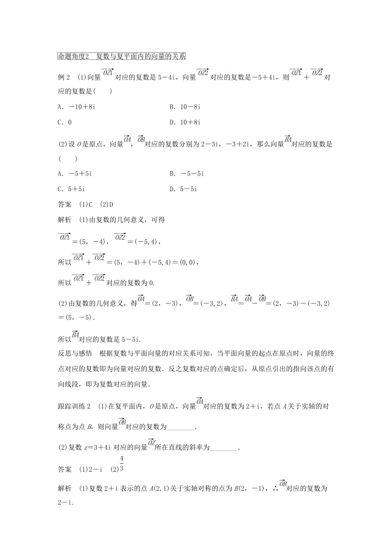 2018-2019学年高中数学第三章数系的扩充与复数的引入3.1.2二复数的引入二同步学案新人教B版选修.docx_第3页