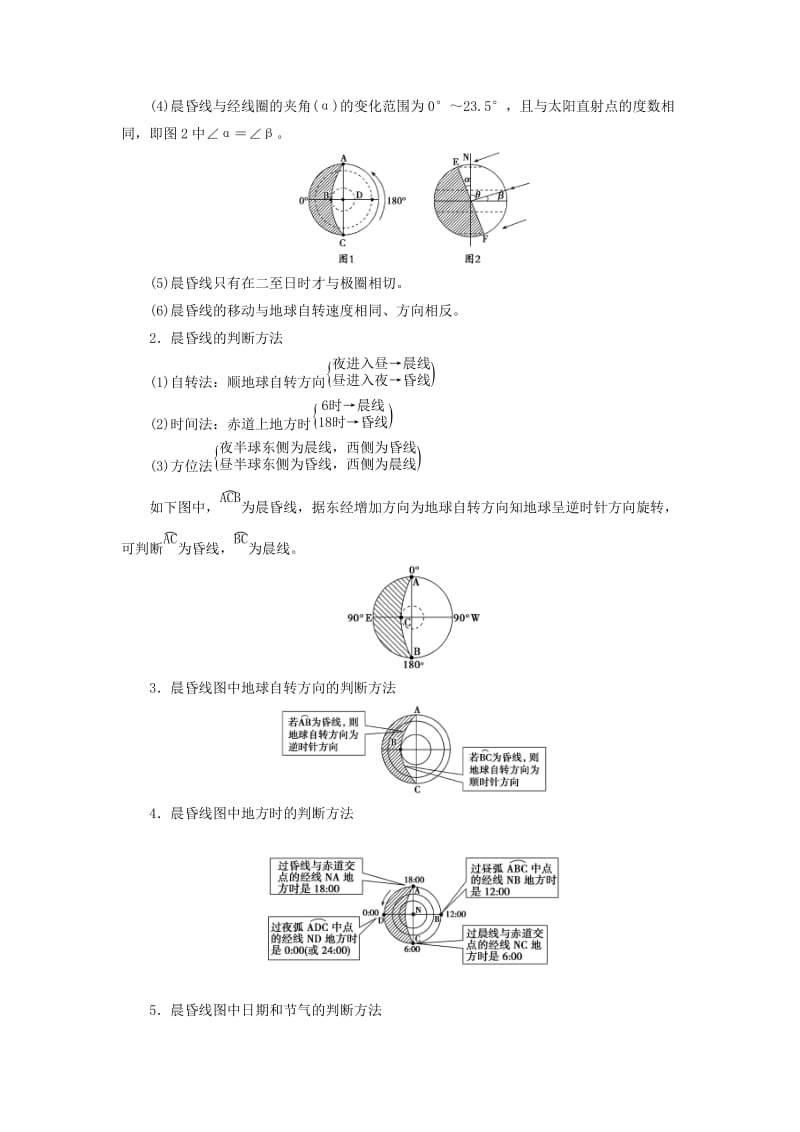 2019高考地理一轮复习 第一部分 第二单元 行星地球 高考热考图表系列（四）晨昏线图的判读学案.doc_第2页