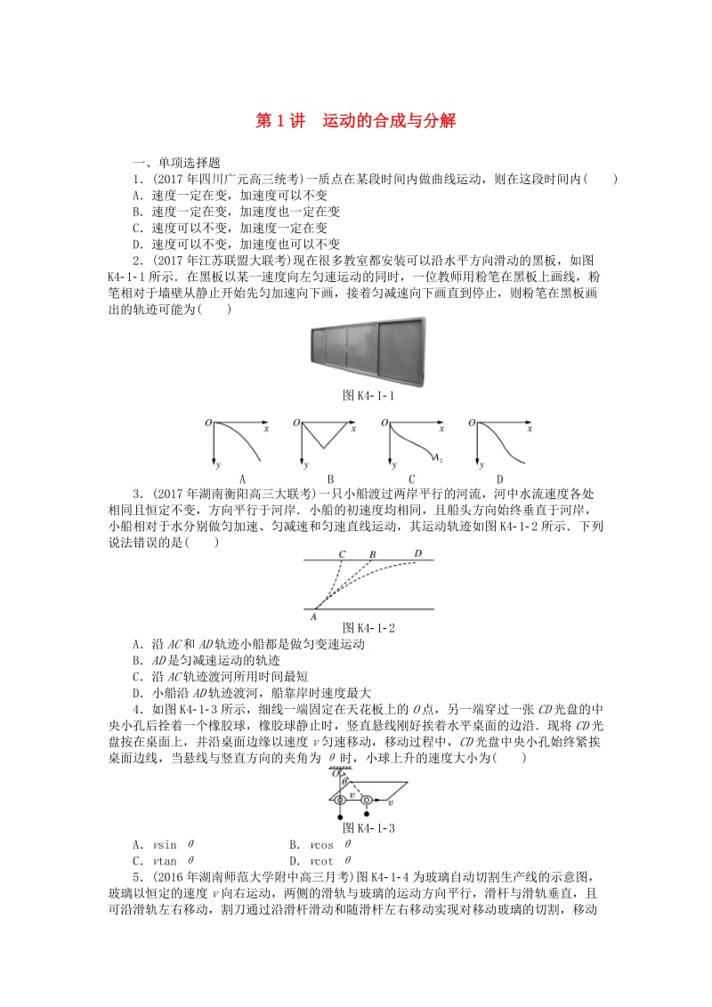 2019版高考物理一轮复习 专题四 曲线运动 万有引力定律 第1讲 运动的合成与分解学案.doc_第1页