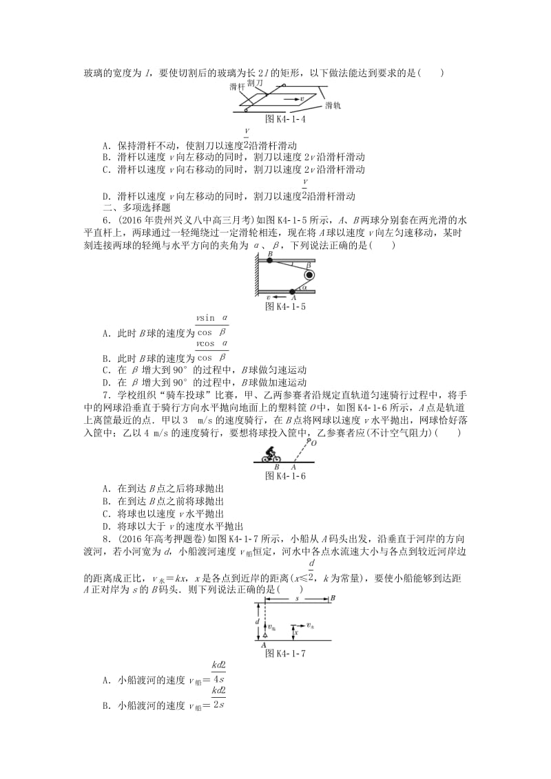 2019版高考物理一轮复习 专题四 曲线运动 万有引力定律 第1讲 运动的合成与分解学案.doc_第2页