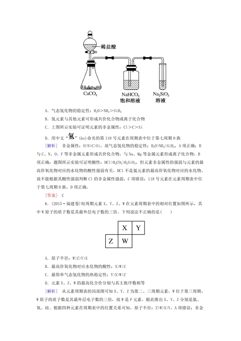 2019届高考化学二轮复习 第4讲 物质结构与元素周期律专题追踪.doc_第3页