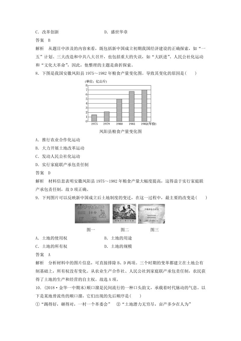 （浙江专用）2018-2019学年高中历史 专题三 中国社会主义建设道路的探索专题检测卷 人民版必修2.doc_第3页