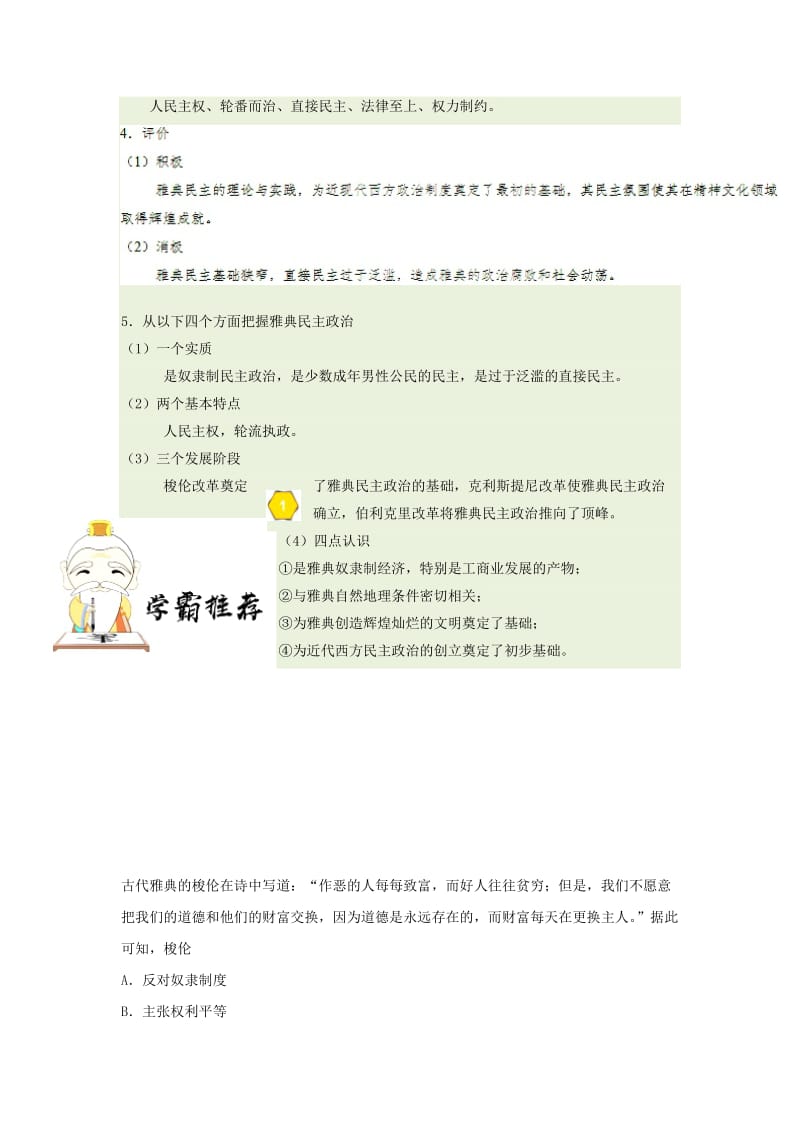 2019年高考历史一轮复习 专题 雅典民主政治每日一题.doc_第2页