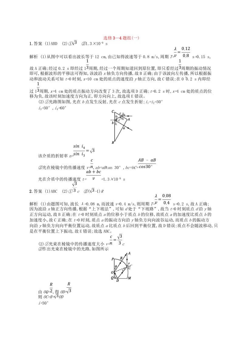 2019版高考物理二轮复习 高考题型四 考情题型练题组1 选修3-4.doc_第3页