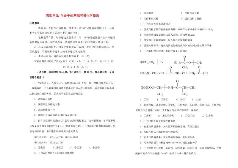 2019高中化学 第四单元 生命中的基础有机化学物质单元测试（二）新人教版选修5.doc_第1页