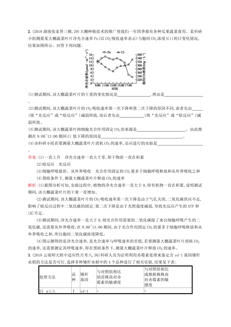 2019版高考生物二轮优选习题 高考长句练（四）.doc_第2页