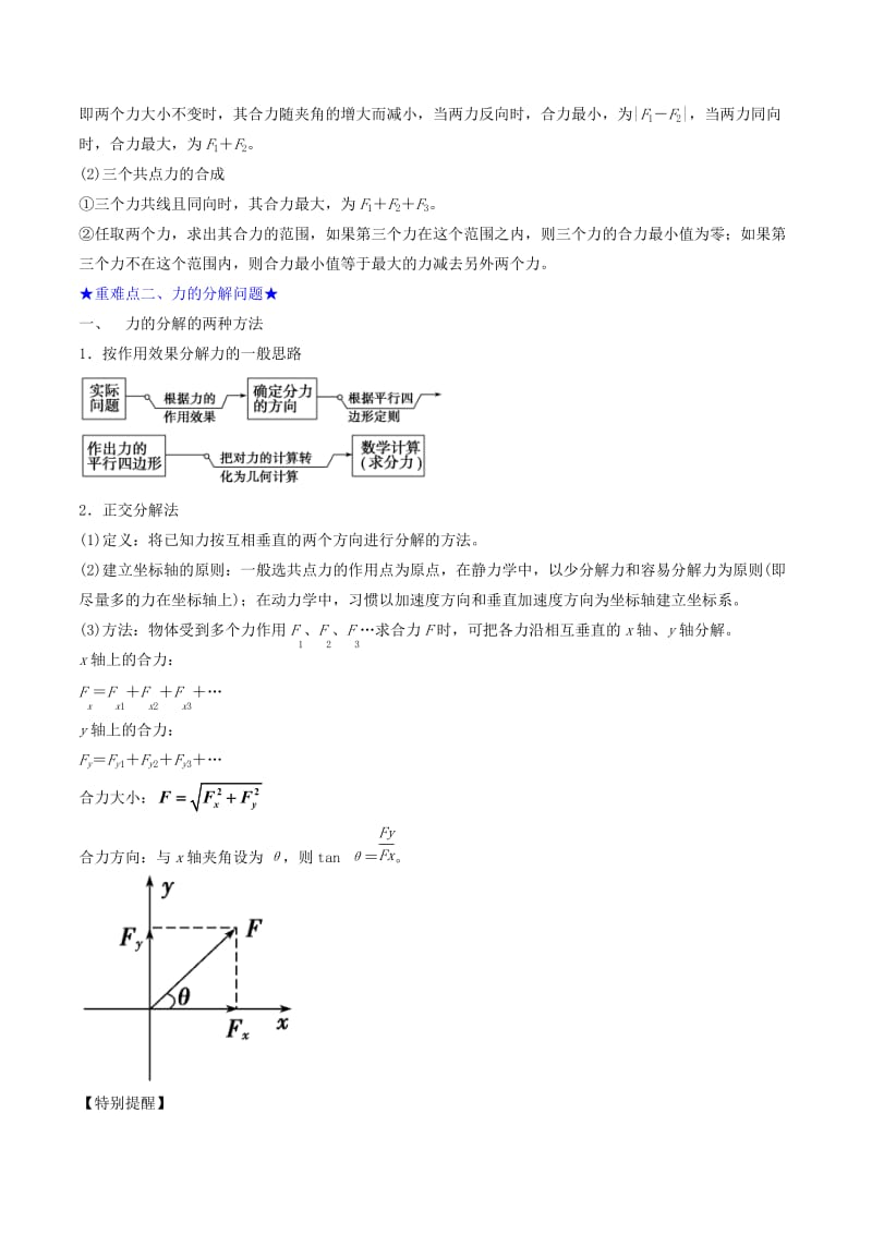 2019高考物理一轮复习 第2章 力与物体的平衡 第06讲 共点力的合成与分解学案.doc_第2页