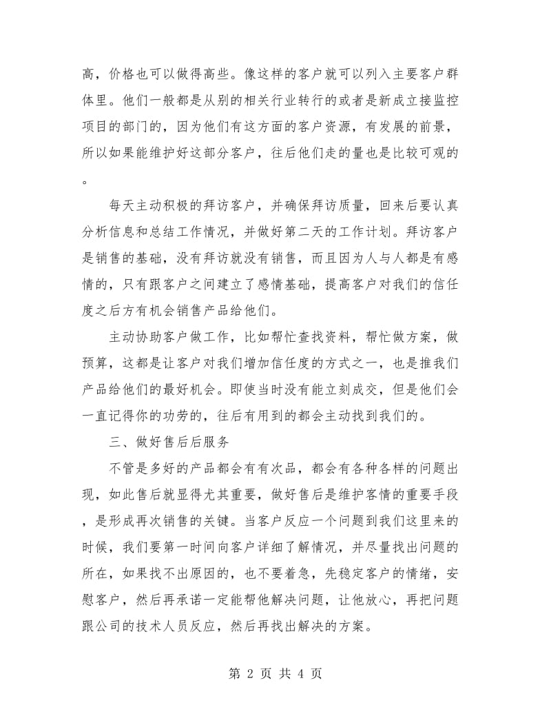 产品销售业务员个人半年总结报告.doc_第2页