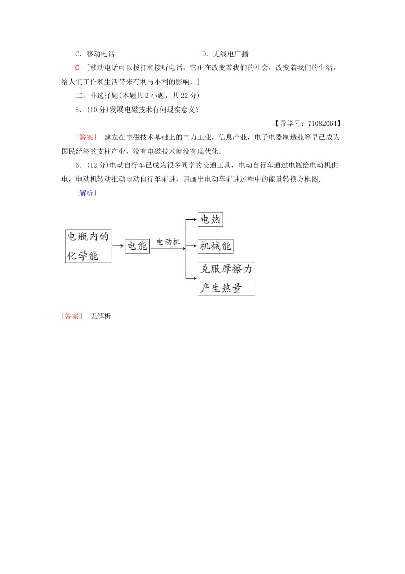 2018-2019高中物理 课时分层作业10 电磁技术的发展 电机的发明对能源利用的作用 粤教版选修1 -1.doc_第3页