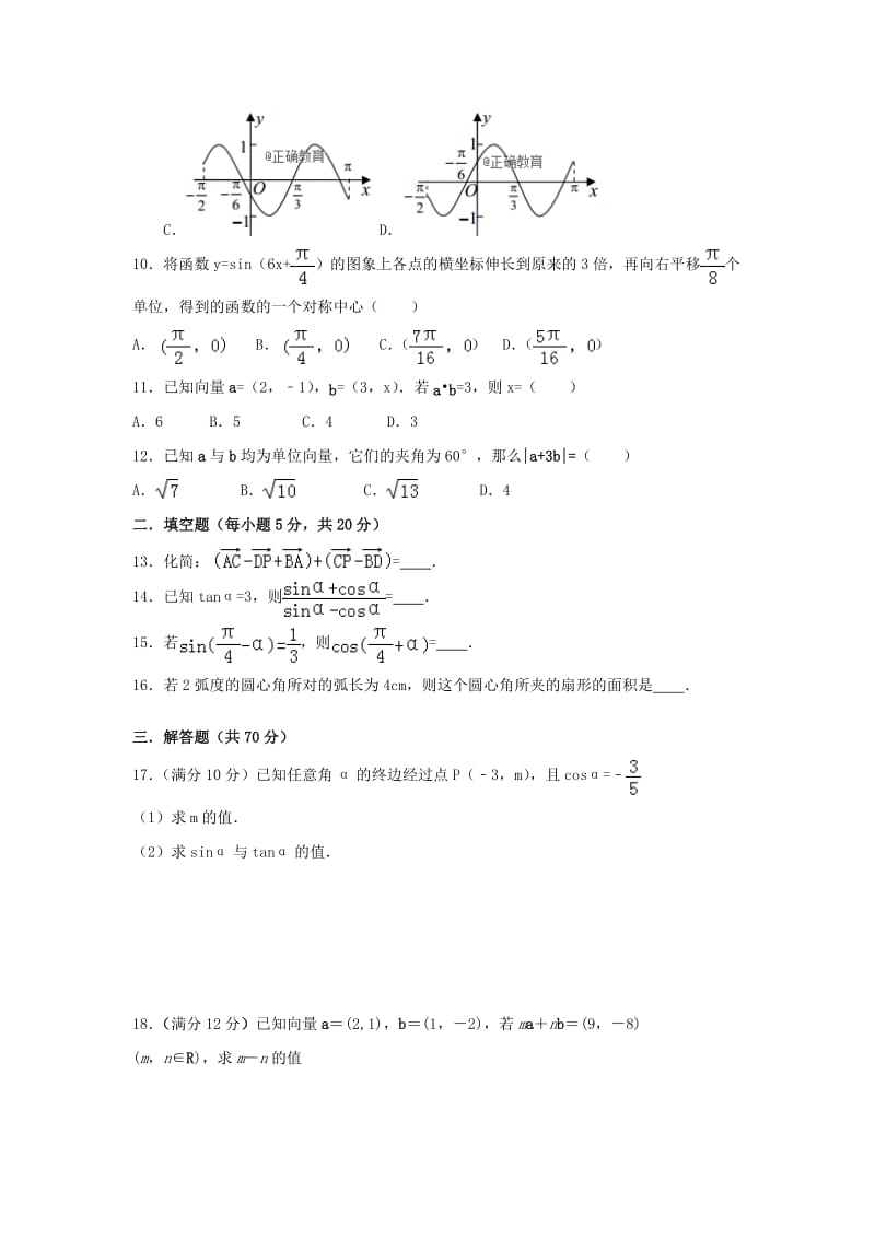 甘肃省岷县二中2017-2018学年高一数学下学期期中试题.doc_第2页