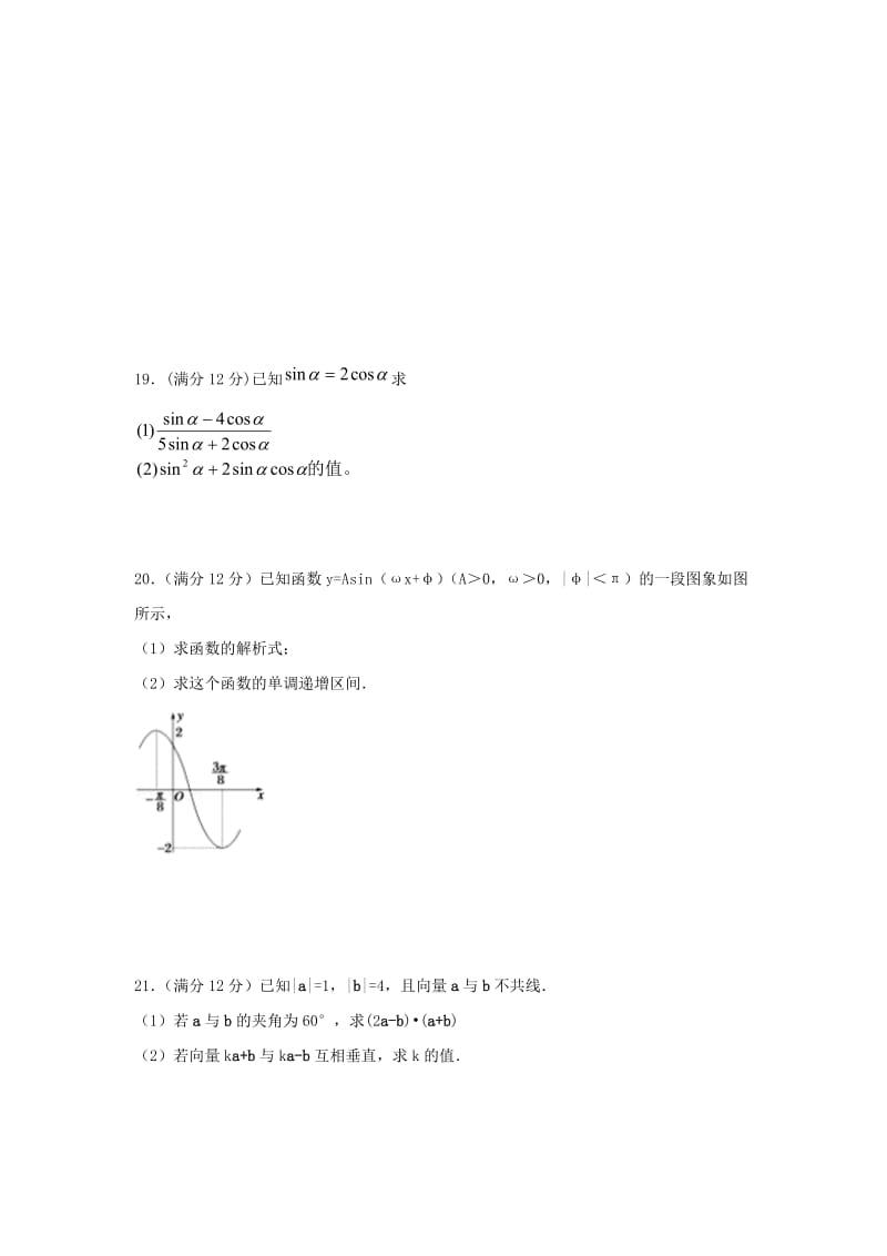 甘肃省岷县二中2017-2018学年高一数学下学期期中试题.doc_第3页