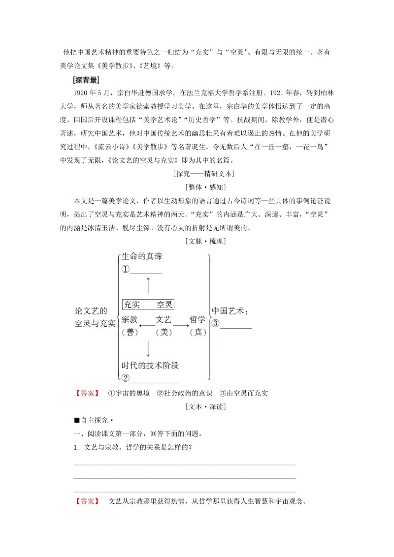 2018-2019学年高中语文 第2单元 美的真谛 自读文本 论文艺的空灵与充实教师用书 鲁人版必修4.doc_第3页