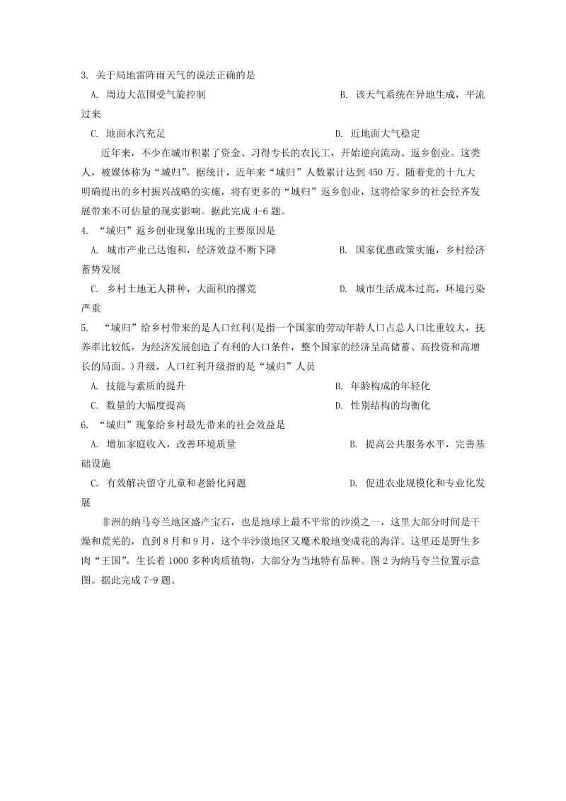 青海省西宁市2018届高三地理下学期复习检测一模试题一.doc_第2页