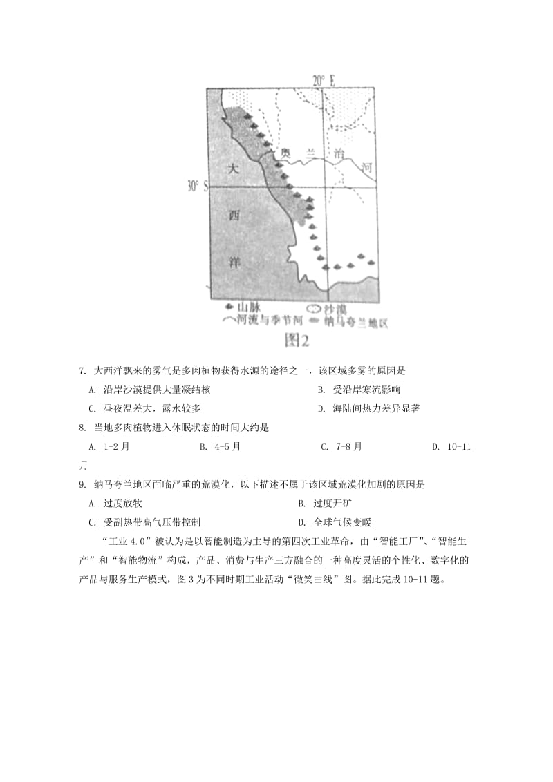 青海省西宁市2018届高三地理下学期复习检测一模试题一.doc_第3页