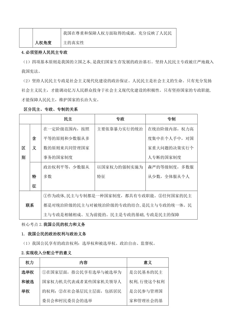 2019年高考政治二轮复习 核心专题集锦 专题05 国家和公民（含解析）.doc_第3页