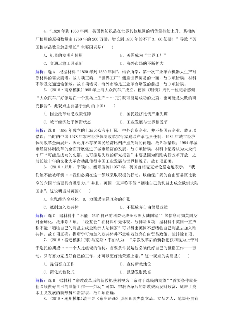 2019高考历史一轮训练选9含解析新人教版.doc_第2页