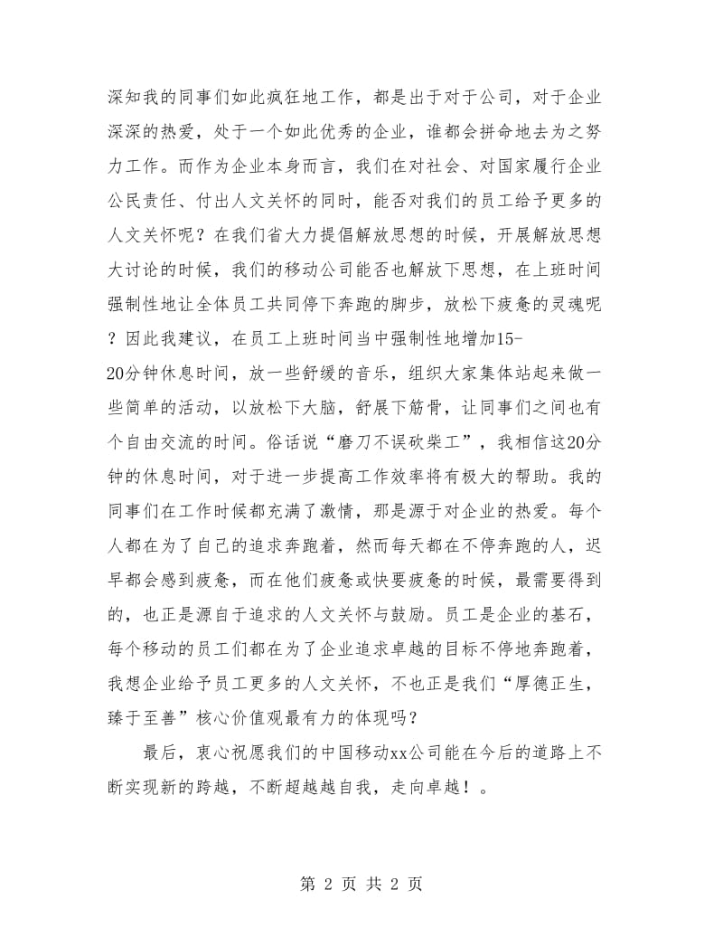 企业挂职锻炼个人总结.doc_第2页