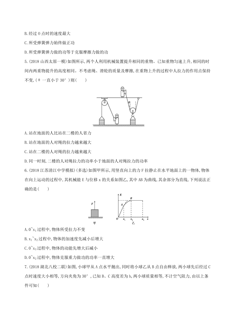 2019高考物理二轮复习第6讲功功率动能定理专题训练.docx_第2页