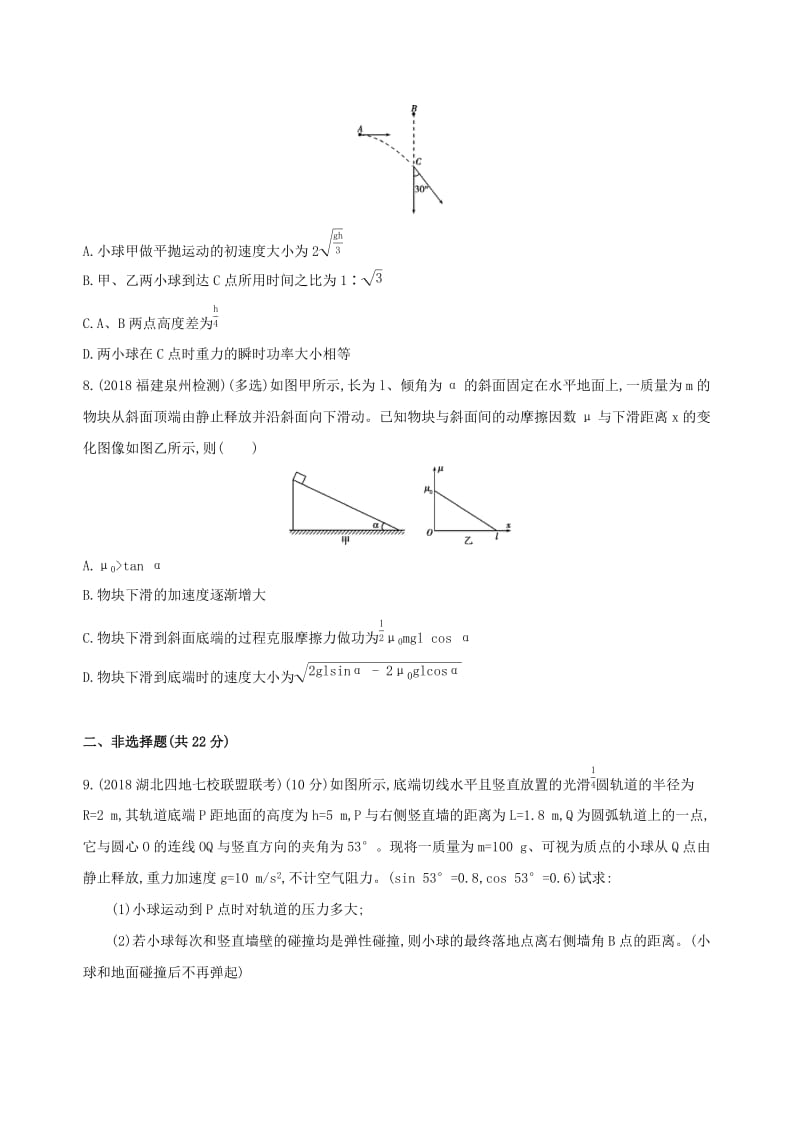 2019高考物理二轮复习第6讲功功率动能定理专题训练.docx_第3页