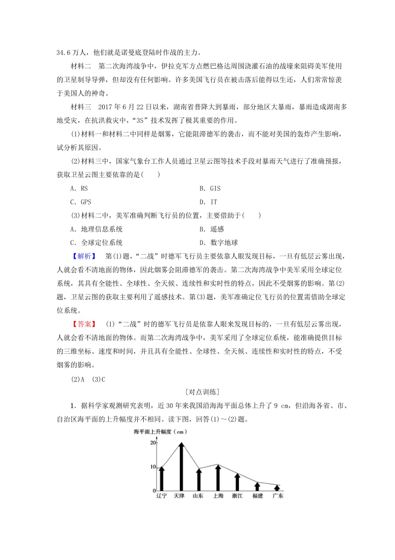 2018秋高中地理 第3章 地理信息技术的应用章末小结与测评学案 中图版必修3.doc_第3页