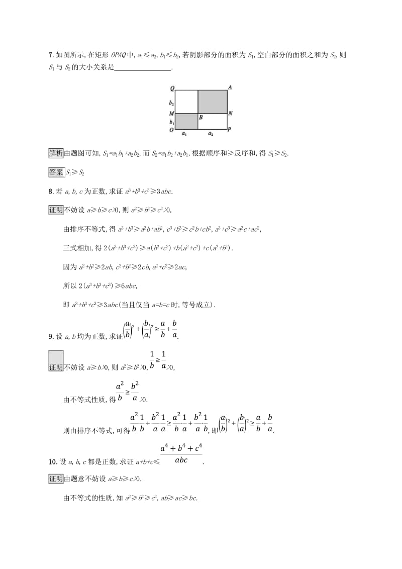 2018-2019版高中数学 第三章 柯西不等式与排序不等式 3.3 排序不等式试题 新人教A版选修4-5.doc_第3页