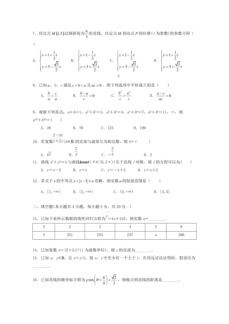 重庆市大学城第一中学校2018-2019学年高二数学下学期第一次月考试题 文.doc_第2页