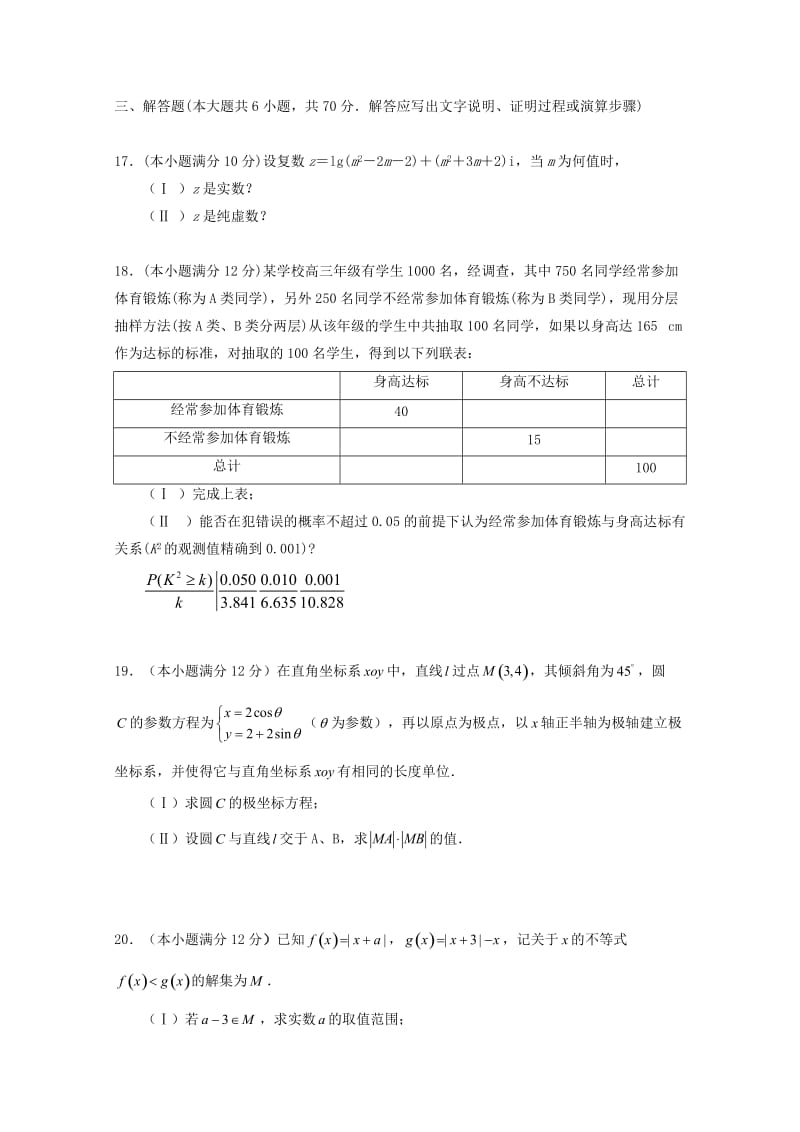 重庆市大学城第一中学校2018-2019学年高二数学下学期第一次月考试题 文.doc_第3页