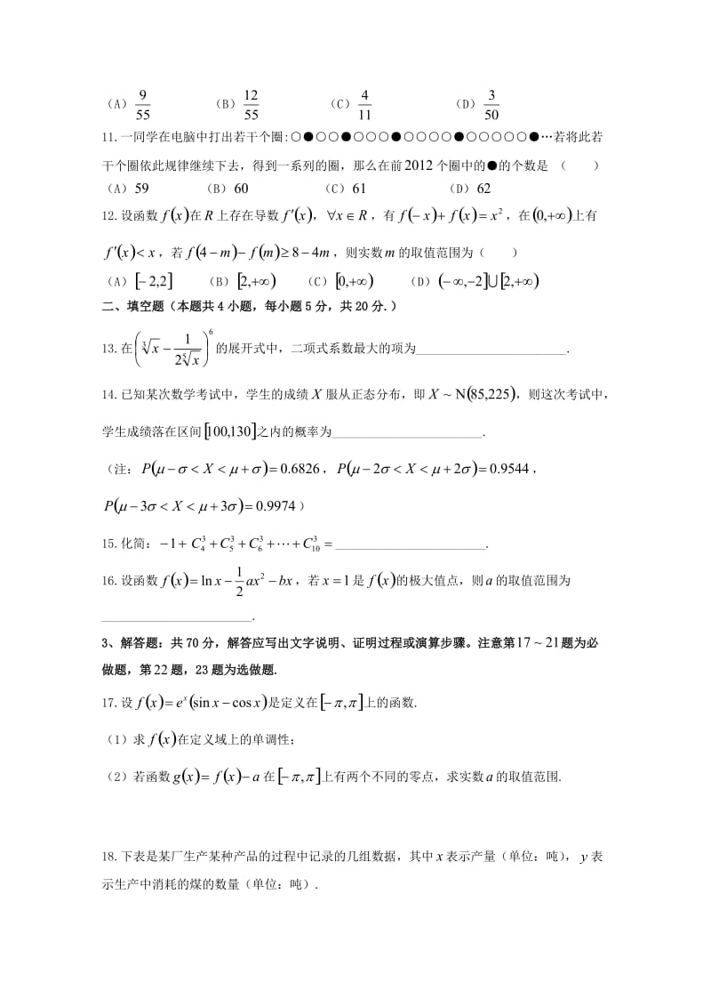 2019-2020学年高二数学下学期第三次月考试题 理 (IV).doc_第2页