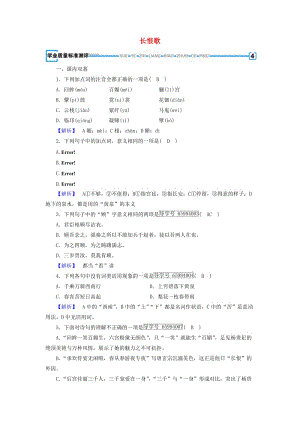 2018-2019學(xué)年高中語文 第1單元 長恨歌練習(xí)（含解析）新人教版選修《中國古代詩散文欣賞》.doc