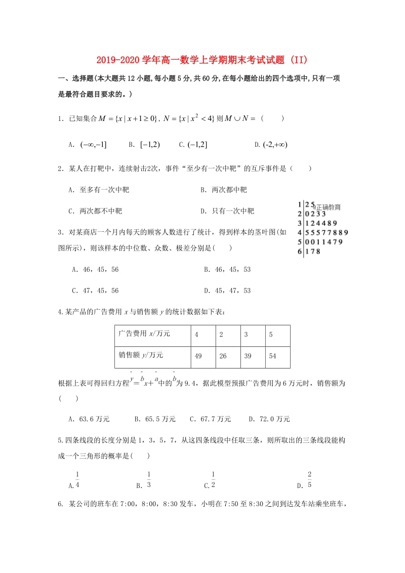 2019-2020学年高一数学上学期期末考试试题 (II).doc_第1页