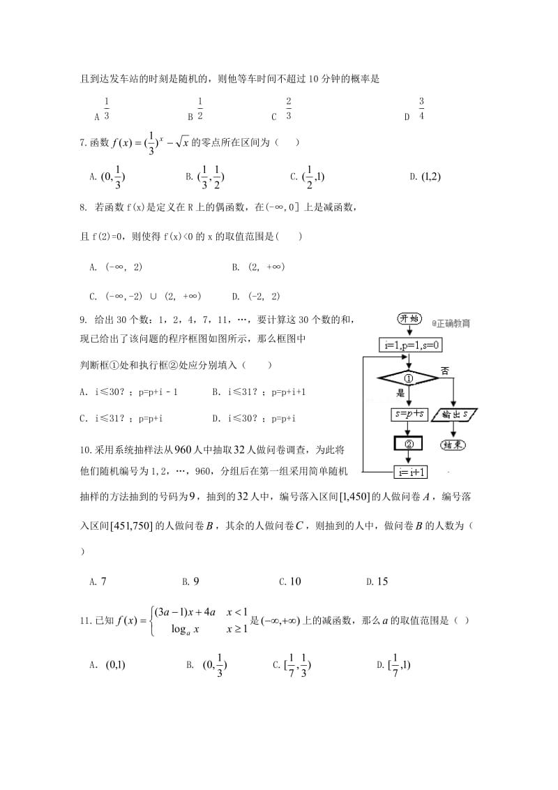 2019-2020学年高一数学上学期期末考试试题 (II).doc_第2页