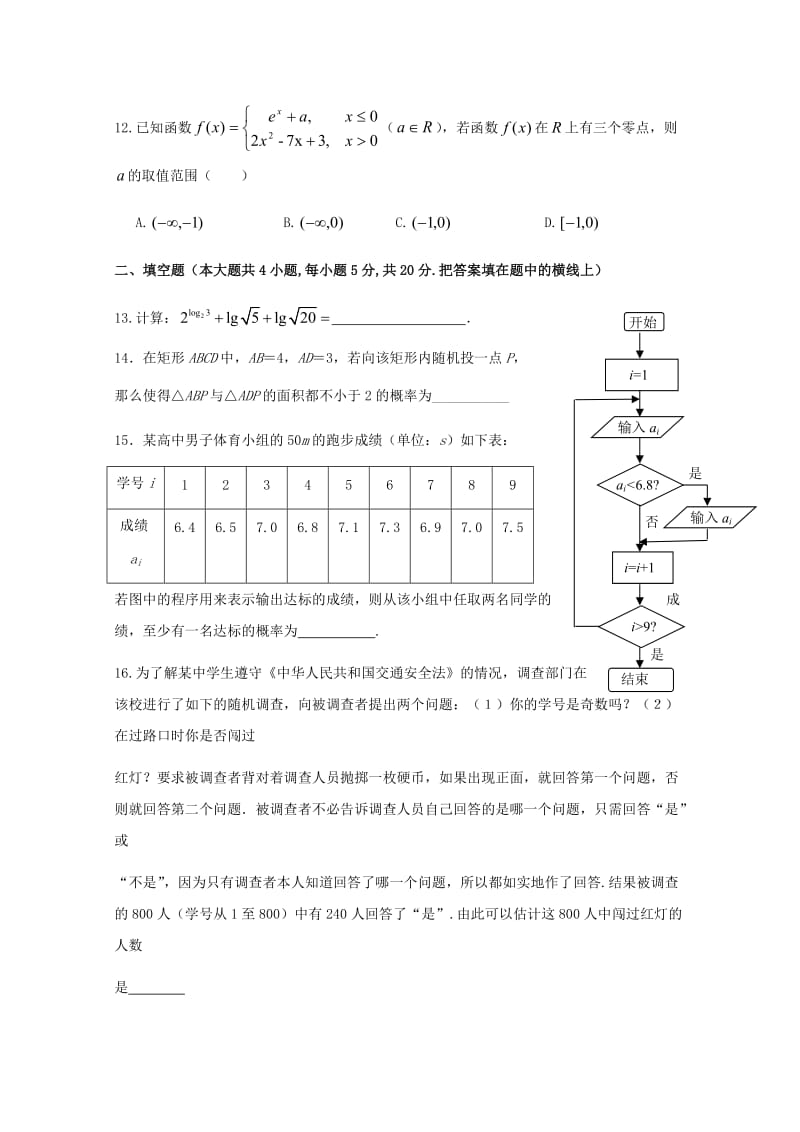 2019-2020学年高一数学上学期期末考试试题 (II).doc_第3页